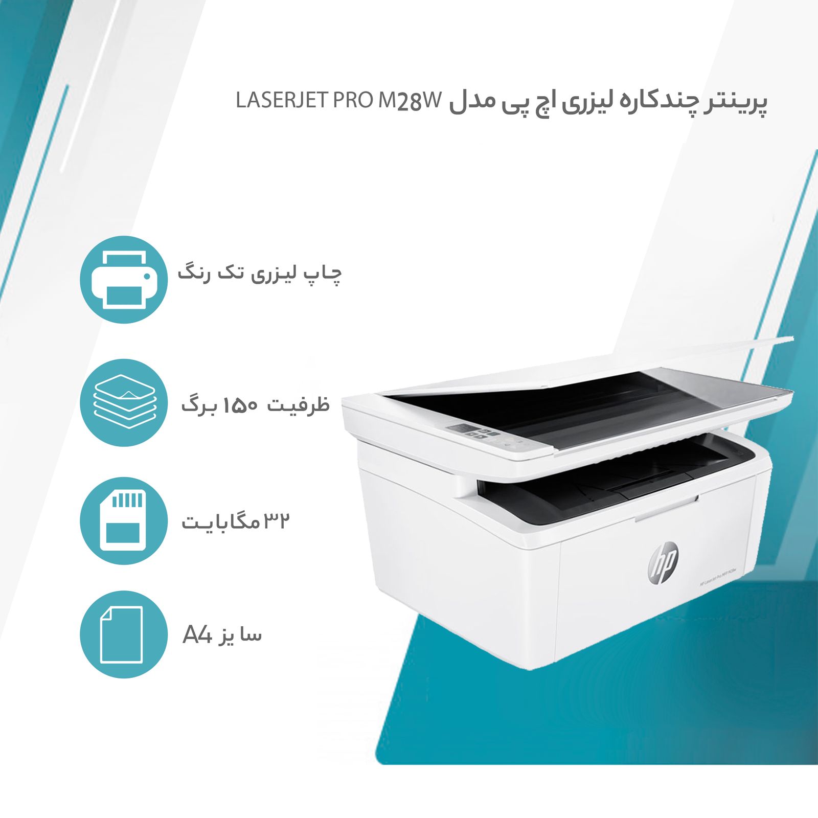 پرینتر لیزری سه کاره اچ پی مدل LaserJet Pro MFP M28w مناسب خانه و محیط‌ های کاری کوچک