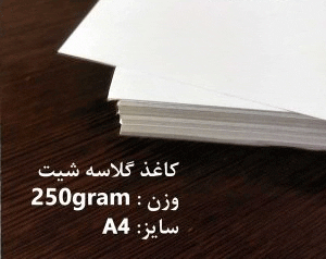 Laser Glossy 250g 100 sheets A4