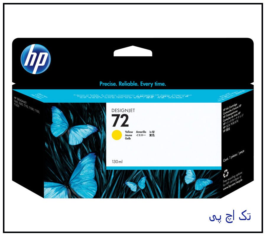 72زرد-شاخص.jpg کارتریج جوهری پلاتر 72 زرد Hp - تصویر 1