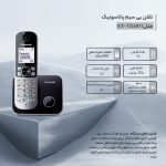 تلفن بی سیم پاناسونیک مدل KX-TG6811 - تصویر 3