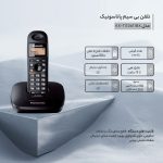 تلفن بی سیم پاناسونیک مدل KX-TG3611BX - تصویر 3