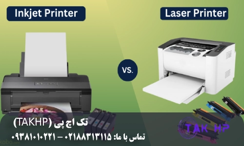 بررسی فنی و تفاوت پرینتر لیزری با جوهرافشان