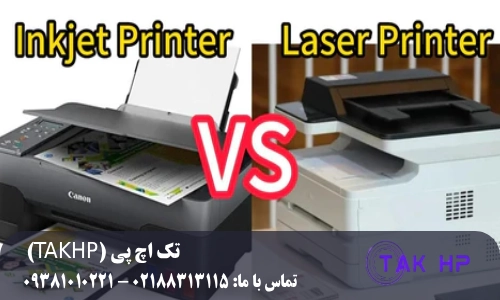 تفاوت سرعت چاپ لیزری و جوهرافشان