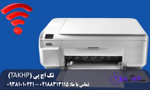 چرا اتصال پرینتر به وای فای مهم است؟