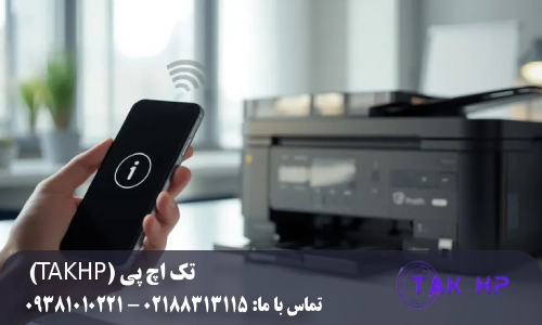اتصال گوشی به چاپگر HP با وایفای؛ سریعتر از همیشه