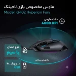ماوس لاجیتک مدل G402 Hyperion Fury گیمینگ مخصوص گیمرها