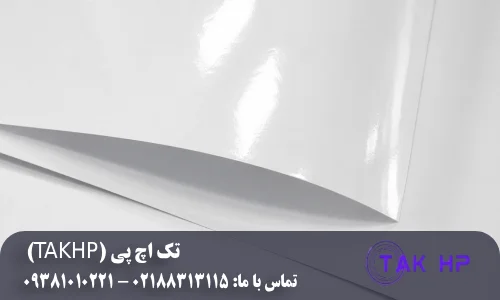 راهنمای خرید کاغذ گلاسه؛ کدام گرماژ و سایز مناسب پرینتر شماست؟