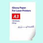 قیمت گلاسه لیزری 250 گرم 100 برگی A3
